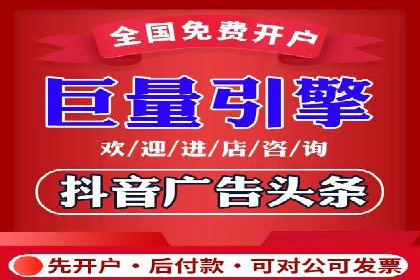 信息流广告开户攻略详解